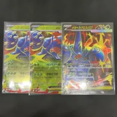 メガヘラクロスex SR RR 3枚セットのサムネイル