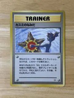 2025年最新】カスミのなみだの人気アイテム - メルカリ