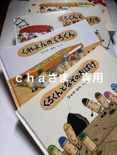 くれよんのくろくんシリーズ　3冊セット　新品未使用　ケース付き