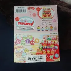 リーメント　すみっコぐらし　ひなまつり