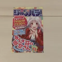 呪術廻戦 1巻　初版　ジャンパラ! vol.181付き　第1刷発行 ジャンパラ vol.181 2枚セット呪術廻戦1巻初版 ジャンコミ - メルカリ