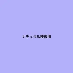 専用