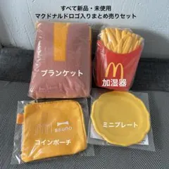 【すべて新品・未使用】マクドナルドデザインのまとめ売りセット