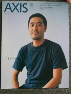 AXIS 141号 （特集：クリエイティブ・トークセッション、岩崎一郎）