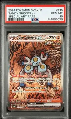 2026年最新】スナノケガワ sar psa10の人気アイテム - メルカリ