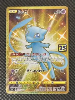 2026年最新】ミュウ ur 25thの人気アイテム - メルカリ