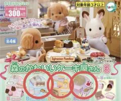 編集中☆シルバニア☆ケーキ屋さんの小物