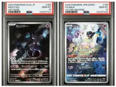 PSA10 連番セット ミュウツー ar ミュウ ar S12a SV2a
