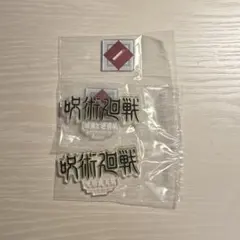 呪術廻戦 一番くじ 5th J賞 ロゴアクリルスタンド