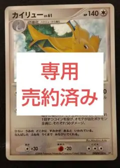 カイリュー ★ 拡張パック 秘境の叫び