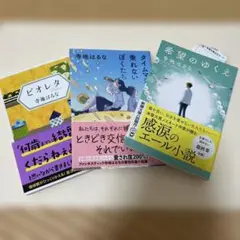寺地はるな　セット3冊