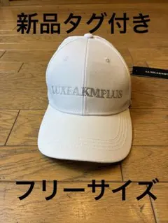新品タグ付きLUXEAKMPLUS キャップ ホワイト