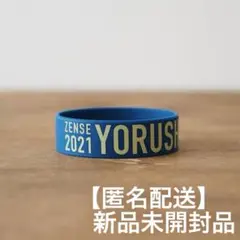 【匿名配送】ヨルシカ ZENSE ラバーバンド