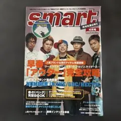 smart 4月号 2004年 ストリートファッション誌