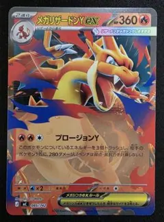 ポケモンカード　メガリザードンY ex ノーマル 状態C〕MリザードンEX(Y)【-】{002/021}