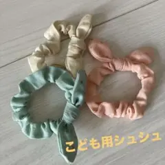 こども用　リボン付きシュシュ3個セット