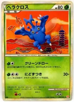 【SALE】ポケモンカード ヘラクロス ◆ L1 グリーンドロー 012/070