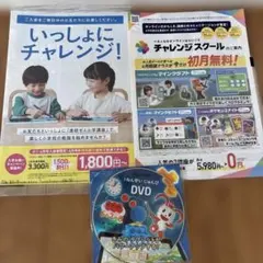 進研ゼミ小学講座　体験DVD
