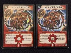 ワンオーナー　バジュラズソウル　初期　1115 Amazon.co.jp: デュエルマスターズ【DM-15】バジュラズ・ソウル