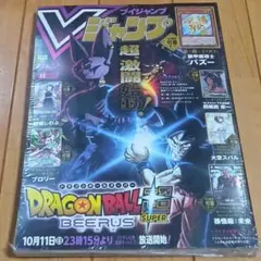 Vジャンプ　2026年11月特大号 全付録付き 新品シュリンク付き 未読本