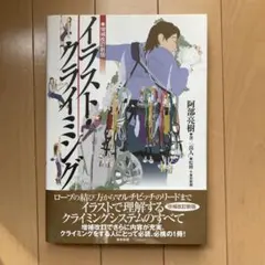 イラスト・クライミング