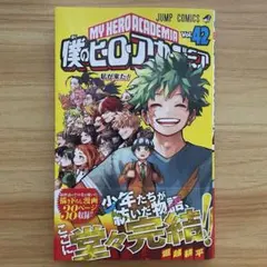 2026年最新】僕のヒーローアカデミア 初版の人気アイテム - メルカリ