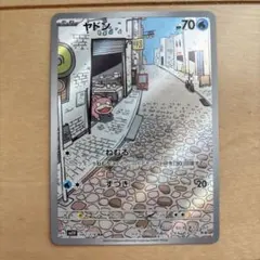 2026年最新】ヤドンarの人気アイテム - メルカリ