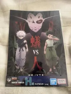 一番くじ ハンターハンター　CHMERA ANT H賞　クリアポスター