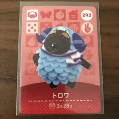 どうぶつの森　amiiboカード　トロワ