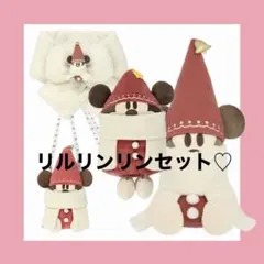2025 ディズニー　クリスマス　リルリンリン　セット売り♡
