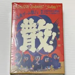 NINJA GAME "SAN!" カードゲーム　忍者ゲーム散