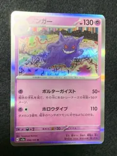 ゲンガー R SV2a ポケモンカード151 094/165 - メルカリ