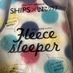 SHIPS×ひよこクラブ フリーススリーパー