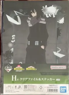 僕のヒーローアカデミア 一番くじH賞クリアファイル＆ステッカー相澤消太 値下げ⭕️