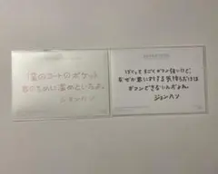 ジョンハン メッセージトレカ まとめ売り 2020 SVT winter