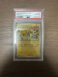 【PSA10】ピカチュウ 291/SV-P プロモ げきとうスパーク