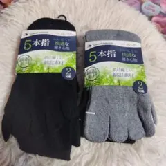5本指ソックス☆ 25-27cm ☆2足組☆ 黒 グレーネイビー☆