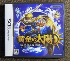 DS 黄金の太陽 漆黒なる夜明け