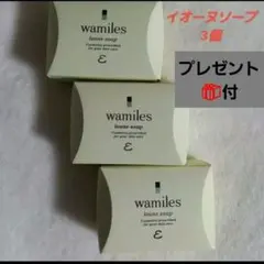 新品 ワミレス クレイソープ3個 - メルカリ