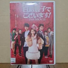 日暮里でごさいまし! THE MOVIE