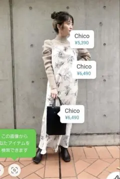 試着のみChicoロングワンピ