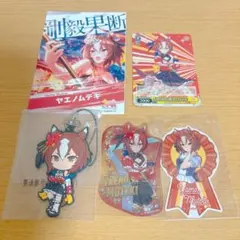 ウマ娘　まとめ売り▼ヤエノムテキ