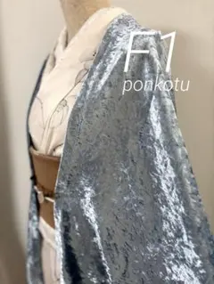 F1 薄羽織　ベロアのモモンガコート　長羽織　モモンガコート