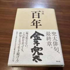 【中古】 秋成研究/東京大学出版会/長島弘明 秋成研究 長島弘明 東京大学出版会 初版本 - メルカリ
