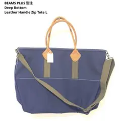 ビームスプラス別注 LL BEAN ショルダートートバッグ ネイビー