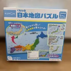 【新品未開封】くもん 日本地図パズル
