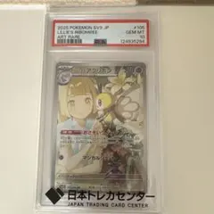 【PSA10】リーリエのアブリボン AR