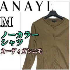 国内正規品✨アナイ ノーカラーシャツ 長袖カットソー トップス ブラウンのサムネイル