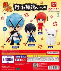 怒った銀魂ァァァ！！　2種セット