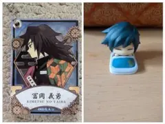 鬼滅の刃 冨岡義勇 2点セット